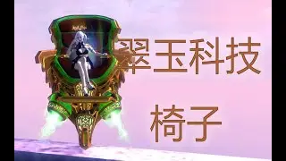 GW2 Guild Wars 2 Jade Tech Chair