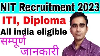 NIT recruitment 2023 || NIT Technician || MNNIT ALLHABAD RECRUITMENT || ITI Technician Vacancies ||