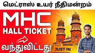 MADRAS HIGH COURT HALL TICKET 2025 | mhc hall ticket download 2025 #government #madrashighcourt 