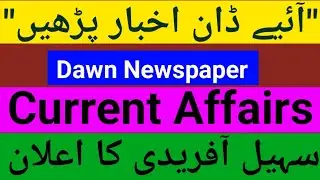 Newspaper Reading | Learn English Through Newspaper Reading | Urdu Translation 