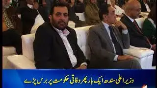 CM Sindh Murad Ali Shah got angry on Federal Government