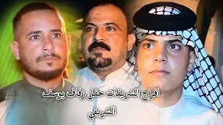 افراح الشريفات // ميدان حفل زفاف يوسف الشريفي// دخول عراضة تجمع الشريفات