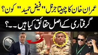 Who is Gen Faiz Hameed ? | Ex DG ISI | Wahjoc Military