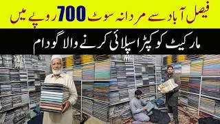 Mardana Suit Sirf 700 Mein | Gents Fabric Wholesale Market Faisalabad | Eid Collection 2026