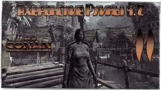 Age of Conan: Unchained ► #11 Ахеронские Руины ч.2