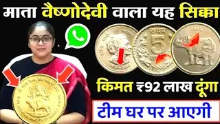 Sell rare old coin and paper money direct to buyers in currency exhibition 2025📲 गारंटी से बेचो अभी✌