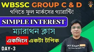 WBSSC Group C & D Math | Simple Interest | Sure-Shot Questions | One Day One Topic