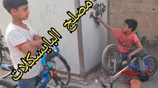 الفلم العراقي (مصلح البايسكلات والسارق)