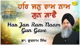 Har Jan Ram Naam Gun Gave Dr. Gurnam Singh