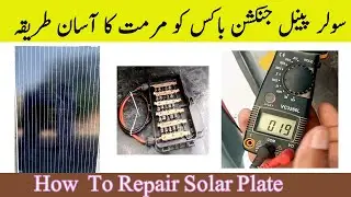 Solar Panel Repair | How To Repair Solar Panel At Home