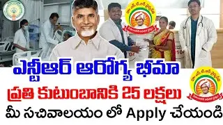 NTR ఆరోగ్య భీమా పథకం|NTR Vaidya Seva Health Card|How to Apply NTR Vaidya Seva Health Card|