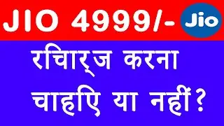 Jio's 4999 Plan Recharge Or Not | Full Explanation By The NinjaGuy