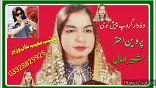 پروین اختر ، شیرامال ٹپے ویڈیو ترتیب معیب خان وزیر
