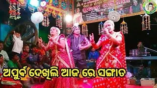 Apurba Dekhili Aaja He Sangata // Bharata Lila Song // Chaka Tentuli Bharata Lila