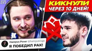 БЫВШИЙ ИГРОК NIP ПОБЕДИЛ РАК! ШАЛФЕЯ КИКНУЛИ ЧЕРЕЗ 10 ДНЕЙ ПОСЛЕ ТРАНСФЕРА! НОВОСТИ ТИР-2 КС