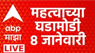 Headlines Today LIVE | 8 Jan 2026 | Maharashtra Politics | Marathi News | ABP Majha