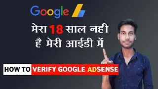 I Am Not 18 Years Old | How To Verify Google Adsense Account 🔥 | सिर्फ 2 मिनट की वीडियो मे जानें