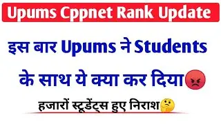 CPPNET स्टूडेंट्स के साथ ये क्या हुआ🤔/Upums CPPNET