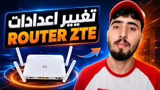 طريقة تغيير الاسم وكلمة السر في راوتر ZTE فايبر اوبتيك اتصالات المغرب 2026