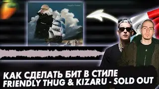 КАК НАПИСАТЬ БИТ В СТИЛЕ FRIENDLY THUG & KIZARU  - SOLD OUT + FLP | FL Studio 21