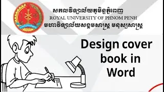 ធ្វើកម្រប់សៀវភៅក្នុង Word / Design cover book in word /Dina