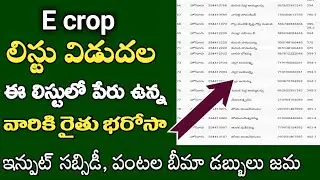 e crop booking status 2023//e crop booking process//e crop booking andhra pradesh 2023