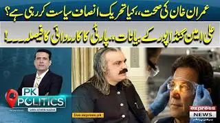 Imran Khan Health Issue: Reality or Politics? | PK Politics | Pakistan News