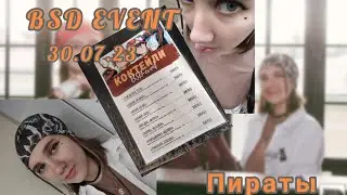 Vlog волонтёра N5 BSD event ! Пиратский ивент ! #vlog #cosplay #bsdevent