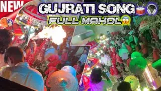 SHREE RAM GROUP SARODA🎷|| GUJARATI SONG 🎧🎶 || NEW VERSION 2025🔥||📞9799140061 - 7568230379