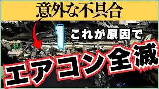 小さな部品でヒューズ飛び。エアコン不具合の真相【電気回路を楽しく学ぼう】