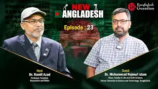 New Bangladesh - EP 23 | Dr. Mohammad Najmul Islam | Dr. Ramit Azad | Bangladesh Guardian