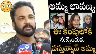 Actor Shivaji About Lavanya Tripathi Zoom Call With Anasuya & Chinmayi | Always Political Adda