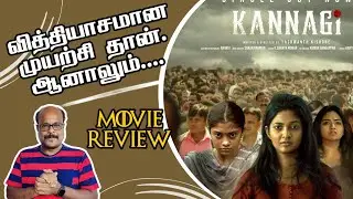 KANNAGI | REVIEW | TAMIL MOVIE | JACKIECINEMAS | JACKIESEKAR