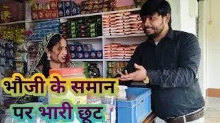 भोजी खोली अपन दुकान 😜😂लॉन्ग वीडियो अवधी#वायरल फनी#rolidompuriya हरी दादा कॉमेडियन कॉमेडी