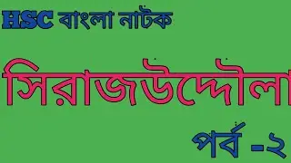 Siraj-U-Doulla Part-2