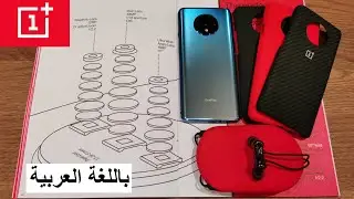 فتح علبة ون بلس T7 ,سماعة ون بلس اللاسلكية 2, شاحن سيارة ون بلسUnboxing The Oneplus 7T Arabic