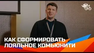Сабитов Сергей. Как сформировать комьюнити среди студентов //Онлайн-университет Create Yourself