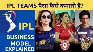 IPL Business Model | How IPL Teams make Money?| Case Study in Hindi|