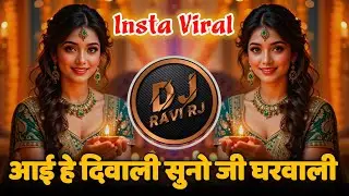 Aai Hai Diwali Suno ji Gharwali | Dhamal Mix | Happy Diwali Song DJ remix | DJ Ravi RJ