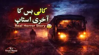 😨  Real Horror Story  Urdu Suspense | کالی بس کا آخری اسٹاپ  | True Raaz Stories