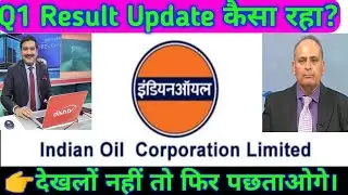 ioc q1 results 2023 | ioc share latest news | ioc share latest news today | ioc latest news