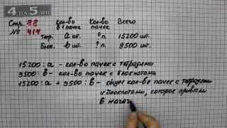 Страница 88 Задание 414 &ndash; Математика 4 класс Моро &ndash; Учебник Часть 1