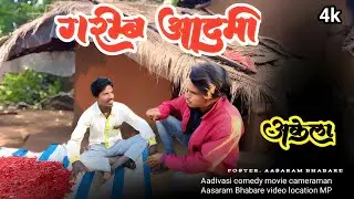 गरीब आदमी अकेला  Garib aadami Akela/Aadivasi ful movie comedy 2025