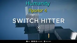 Humanity. Пролог. Часть 4 Switch hitter