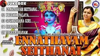 Ennathavam Seithanai | Famous classical music | Priya R Pai