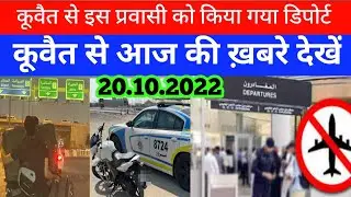 Kuwait news today latest update Kuwait ministry News Today update