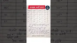Vanrakshak Bharti 2025 | Vanrakshak Cutoff 2023 | #vanrakshak #forestguard #vanvibhag