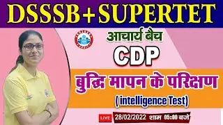 Intelligence Test, बुद्धि मापन के परीक्षण, Intelligence test in CDP, SUPERTET/DSSSB CDP Gargi Mam