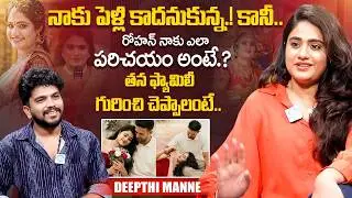 Jagadhatri Serial Actress Deepthi Manne About His Love Story & Marriage | iDream Exclusive