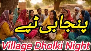 Pakistani Village Dholki Night 🥰 Pre Wedding Celebration 🎉|Family vlog